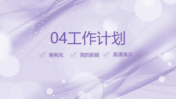 紫色梦幻医美商业计划书动态PPT