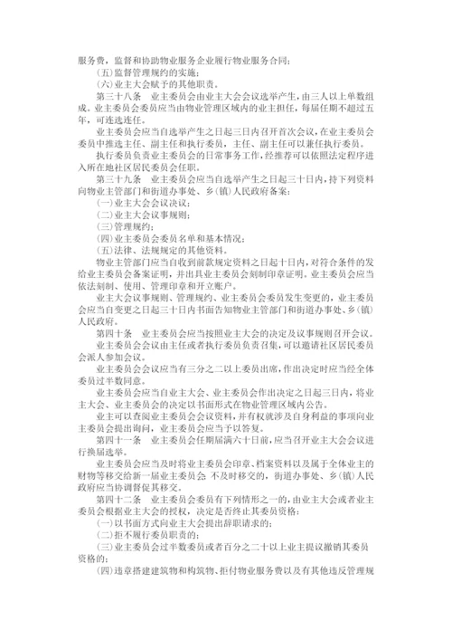 山东省物业管理条例.docx