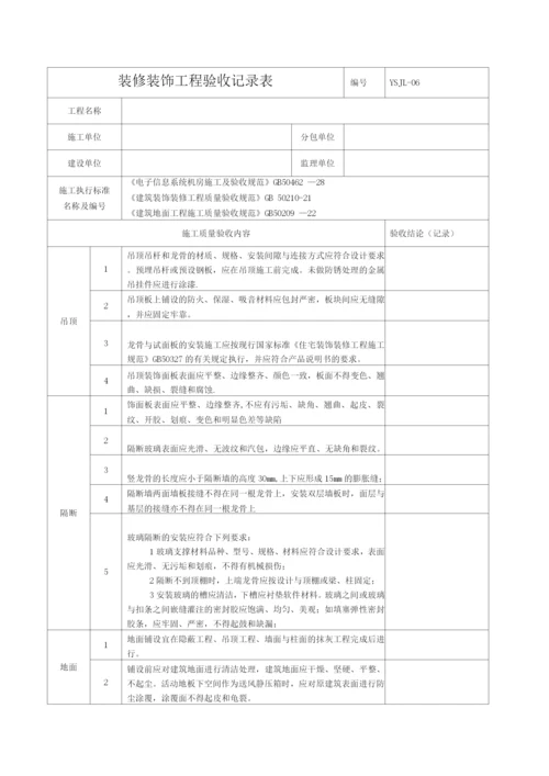 IDC数据中心机房工程验收记录表.docx