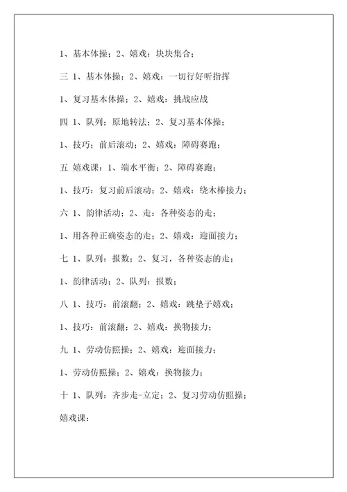 2022一年级体育教学计划3