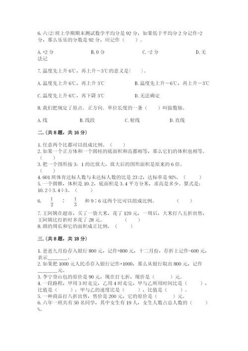 西师大版数学小升初模拟试卷含完整答案【夺冠】.docx