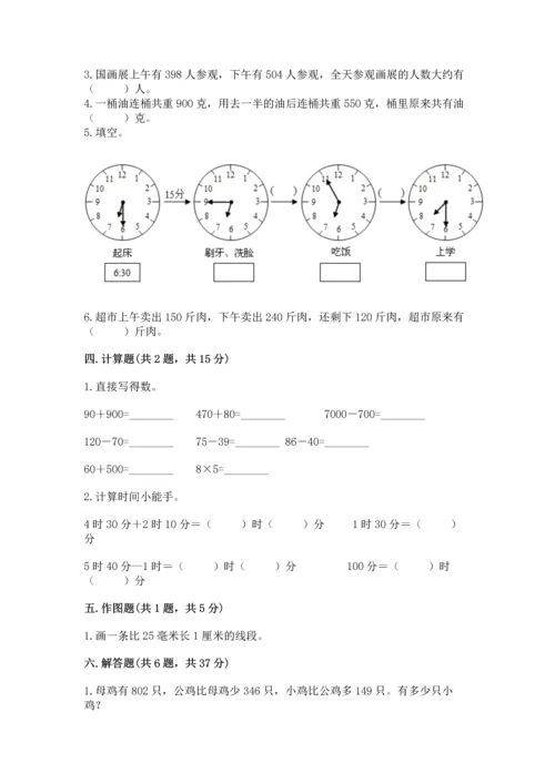 人教版三年级上册数学期中测试卷必考题.docx