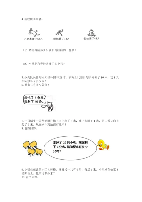 二年级上册数学应用题100道含答案【综合卷】.docx