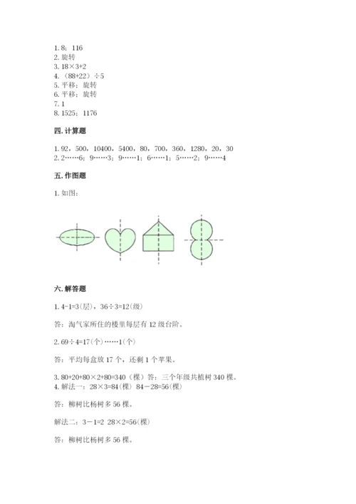 苏教版数学三年级上册期末测试卷附答案【a卷】.docx