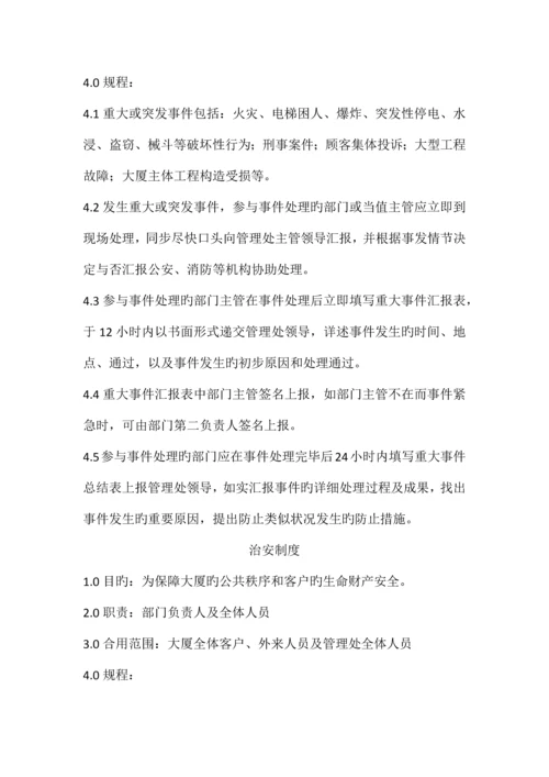 客服接待制度.docx