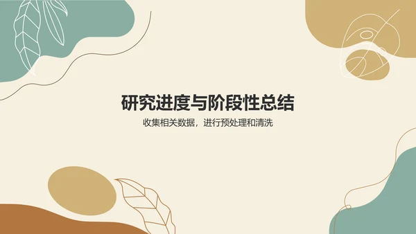 绿色简约开题报告PPT模板