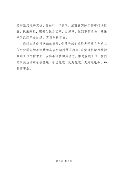 学习杨善洲先进事迹情况汇报.docx