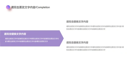紫色简约风竞聘述职PPT模板