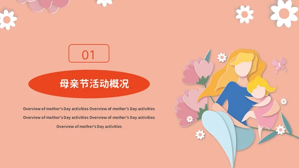 感恩母亲节鲜花妈妈通用PPT模板