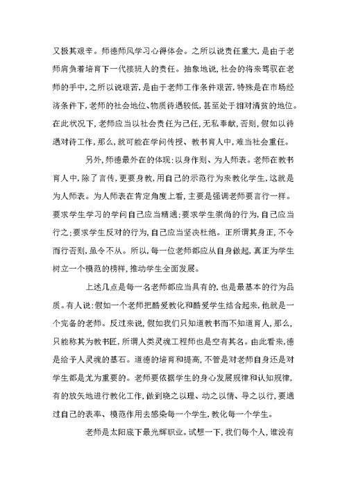 关于师德师风学习心得范文