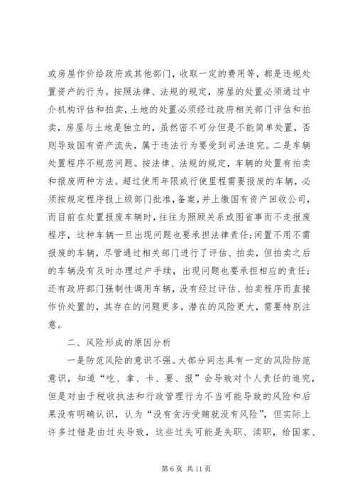 国税系统行政执法调研报告.docx