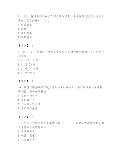 2024年咨询工程师之宏观经济政策与发展规划题库【典优】.docx