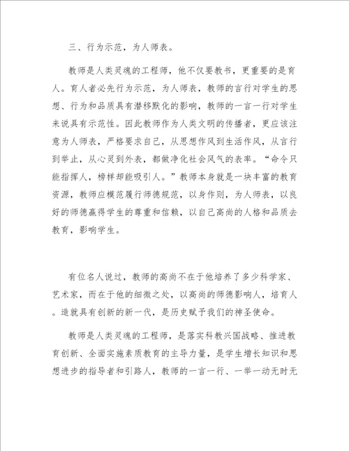 教师学习师德师风心得体会范文四篇