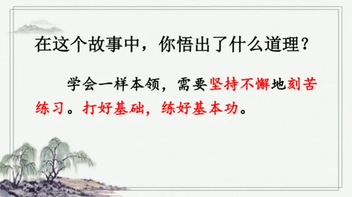 部编版四年级上册语文 27 故事二则 课件