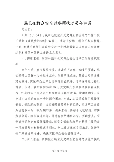 局长在群众安全过冬帮扶动员会讲话.docx