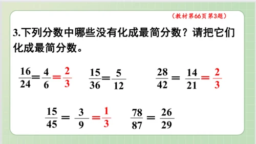 人教版小数五年级下册第4单元课本练习十六（课本P66-67页）ppt22页