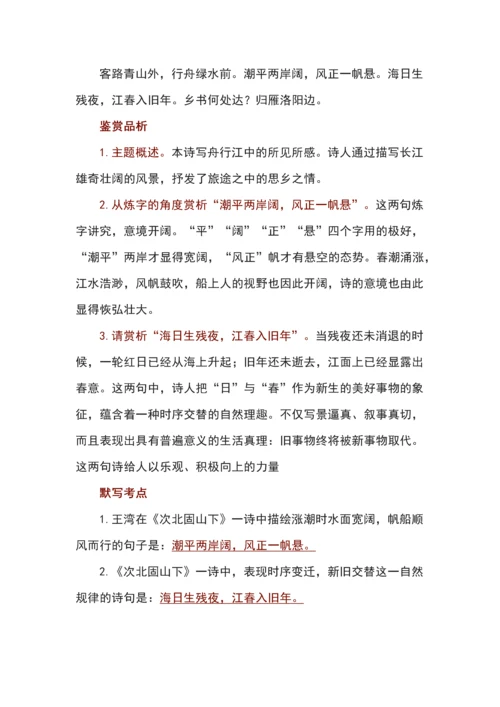 部编版七年级上册古诗词必记考点.docx