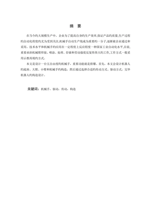 智能排爆机器人机械手结构设计