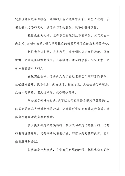 关于梦想的记叙作文800字