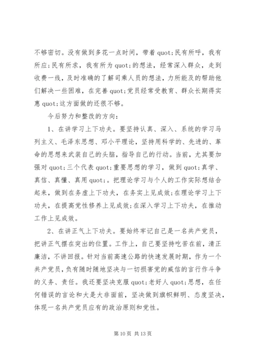 学校支部书记党性分析材料.docx