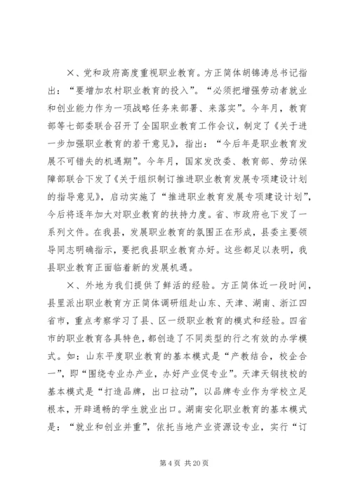 关于加快我县职业教育的对策思考 (7).docx