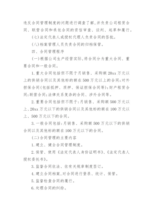 集团合同管理制度.docx