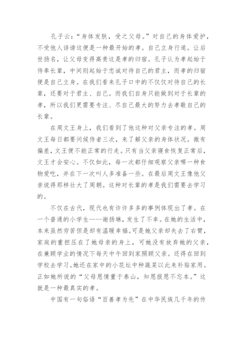 高二孝顺议论文800字2020.docx