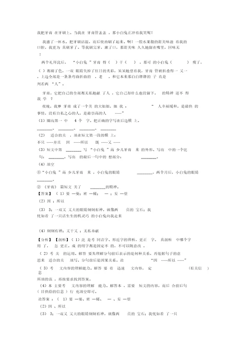 2020-2021部编版四年级下册语文试卷分类汇编阅读理解解题技巧(及答案)