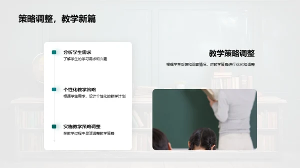 教学反思与策略优化