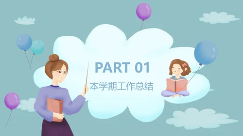 蓝色云朵卡通风期末教育教学PPT模板
