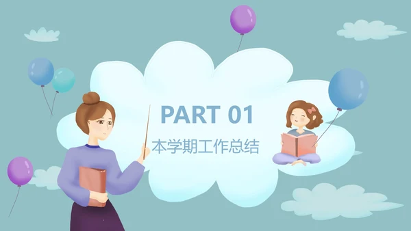 蓝色云朵卡通风期末教育教学PPT模板