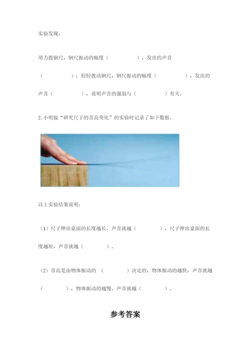 教科版小学科学四年级上册期末测试卷含完整答案【网校专用】.docx