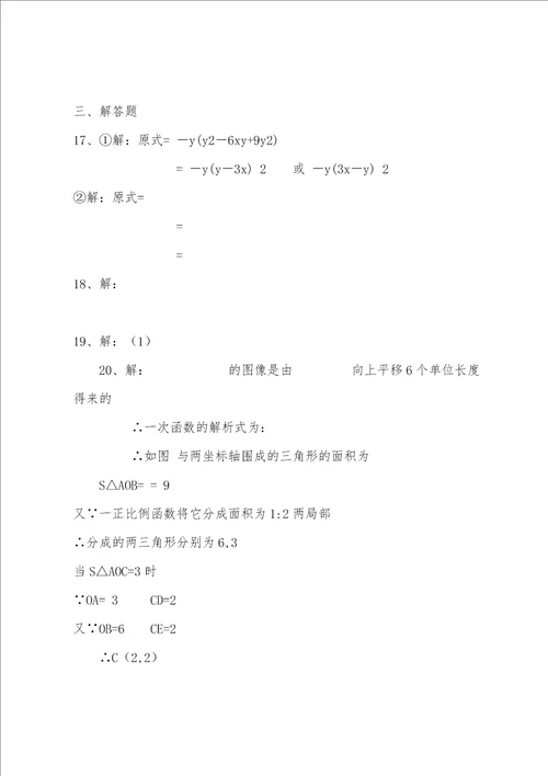 初二数学专项寒假作业及参考答案