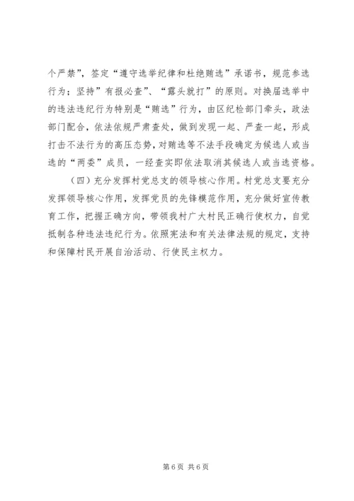 选举委员会工作实施方案.docx