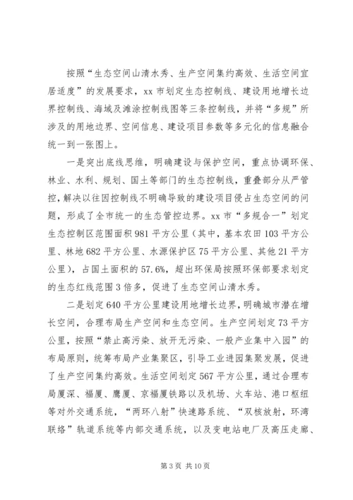 赴厦门“多规合一”先进经验的考察报告.docx