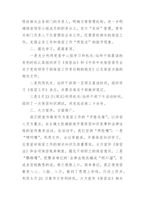 保密宣传月活动总结.docx