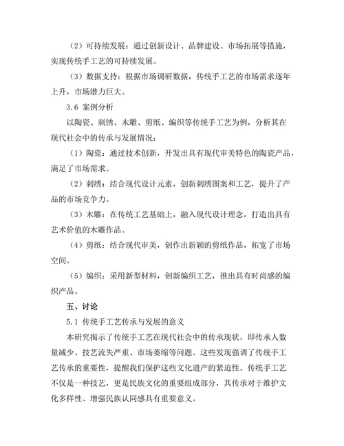 传统手工艺在现代社会中的传承与发展