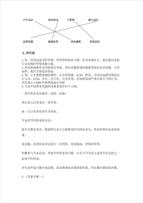 部编版二年级下册道德与法治 期末考试试卷及参考答案达标题