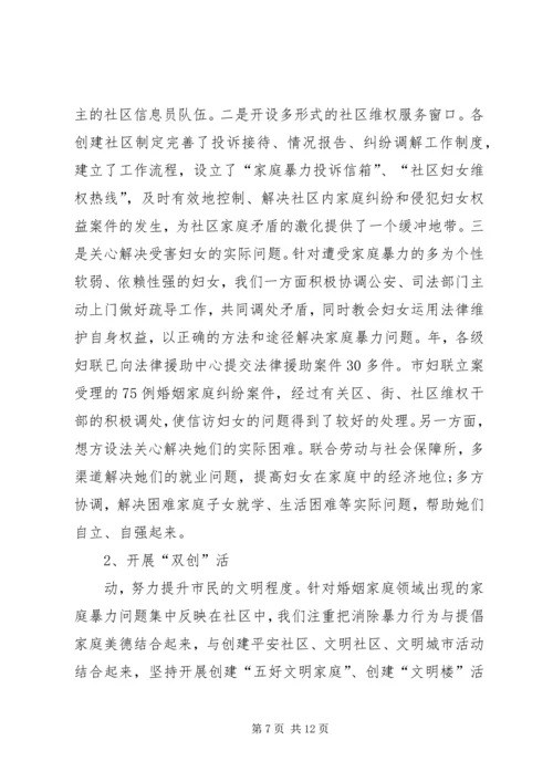 妇女维权问题的调研报告 (2).docx