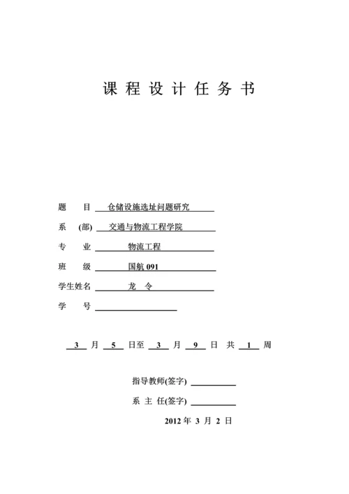 仓储课程设计终极版.docx