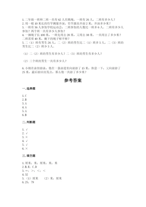 人教版数学二年级上册期中考试试卷最新.docx