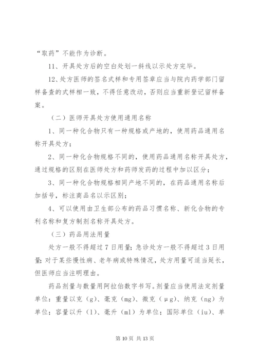 医院处方点评奖惩制度1.docx