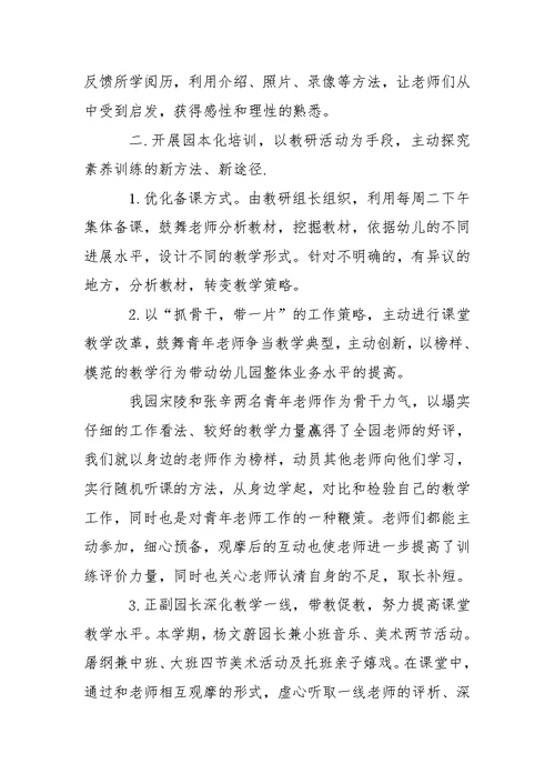 幼儿训练教学总结集锦5篇