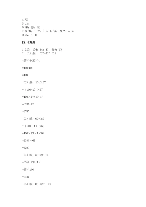 小学四年级下册数学期中测试卷及一套完整答案.docx