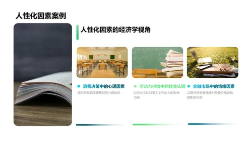 解析经济学研究