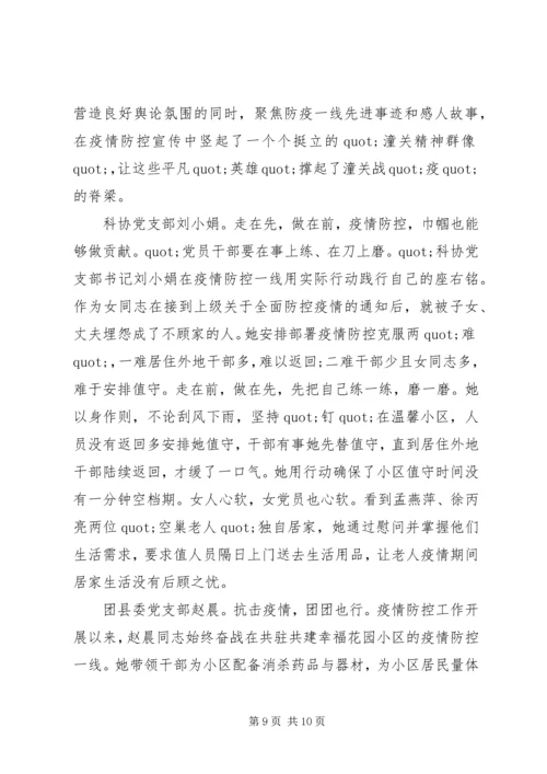 巾帼党员抗击疫情先进事迹材料 (2).docx