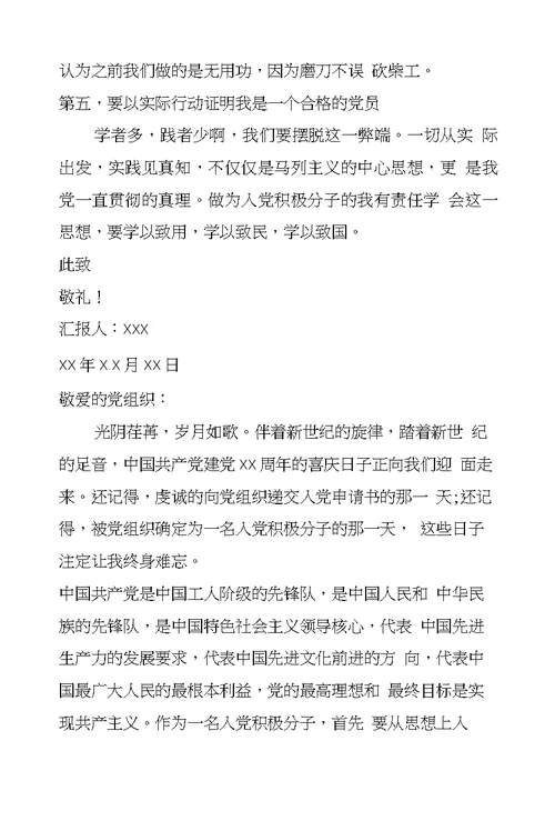 教师入党积极分子第二季度思想汇报