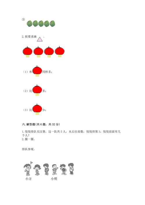 一年级上册数学期中测试卷带答案（完整版）.docx
