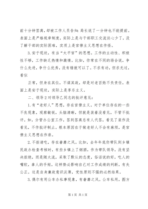 领导班子相互批评意见[五篇范文] (5).docx