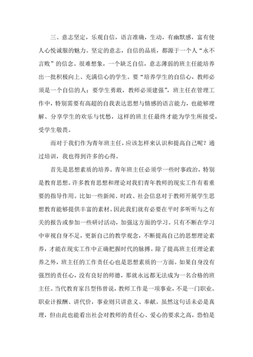 热门班主任培训心得体会集锦十篇.docx